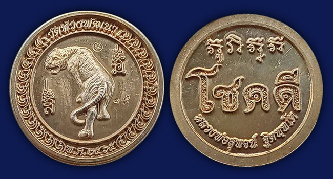 ทีเดียว 2 เหรียญ ...เคาะเดียว