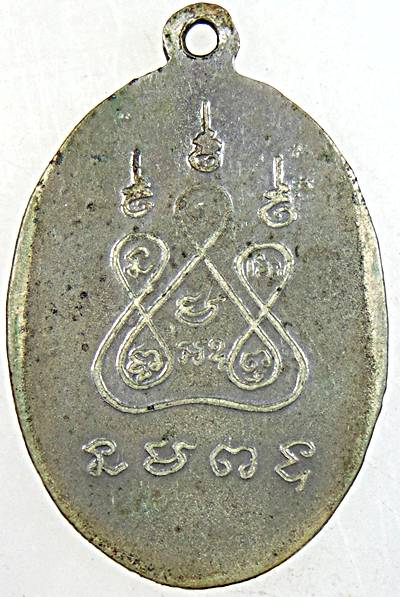 เหรียญหลวงพ่อฟุ้ง วัดบางโฉลงนอก จ.สมุทรปราการ