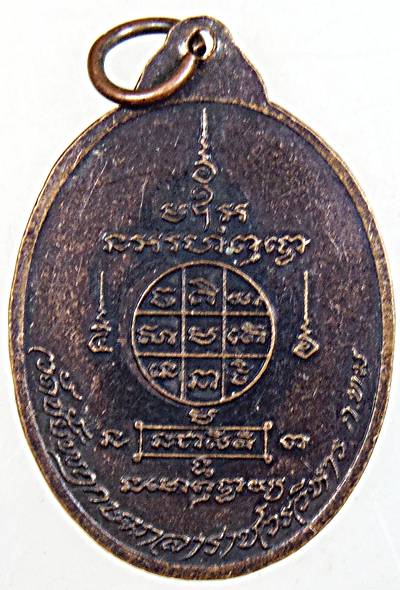 ๒๐ เหรียญหลวงพ่อเชื้อ วัดชัยพฤกมาลา กทม