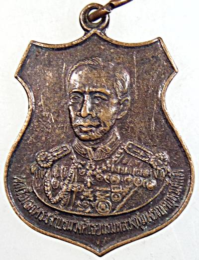 เหรียญกรมหลวงชุมพรฯ ฉลอง ๖๐ ปี ลูกเสือสมุทรไทย