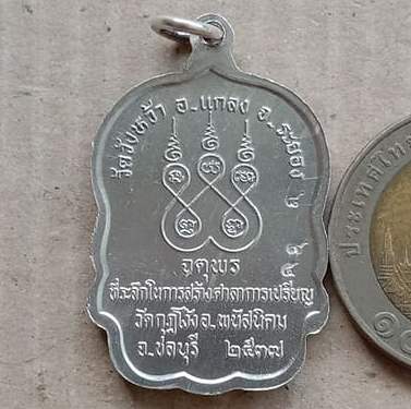 เหรียญเสมาจตุพร หลวงปู่คร่ำ วัดวังหว้า จ.ระยอง ปี2537 เนื้อเงิน หมายเลข894 ตามรูป