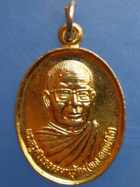 เหรียญหลวงปู่พล วัดหนองคณฑี สระบุรี