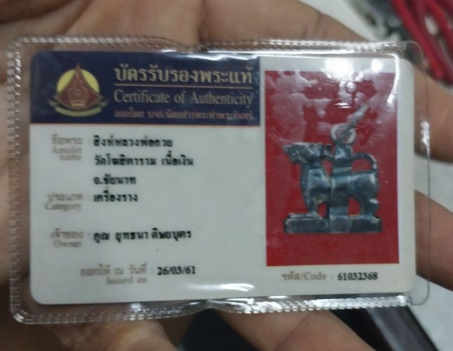 บัตรรับประกันพระแท้