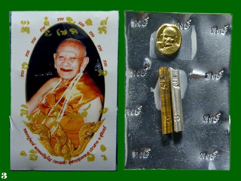 รูปภาพหลวงปู่หงษ์ สุสานทุ่งมน จ.สุรินทร์ หลังแผ่นเงิน ฝังตะกรุด ติดเหรียญเม็ดกระดุม ปี2555.......เคา