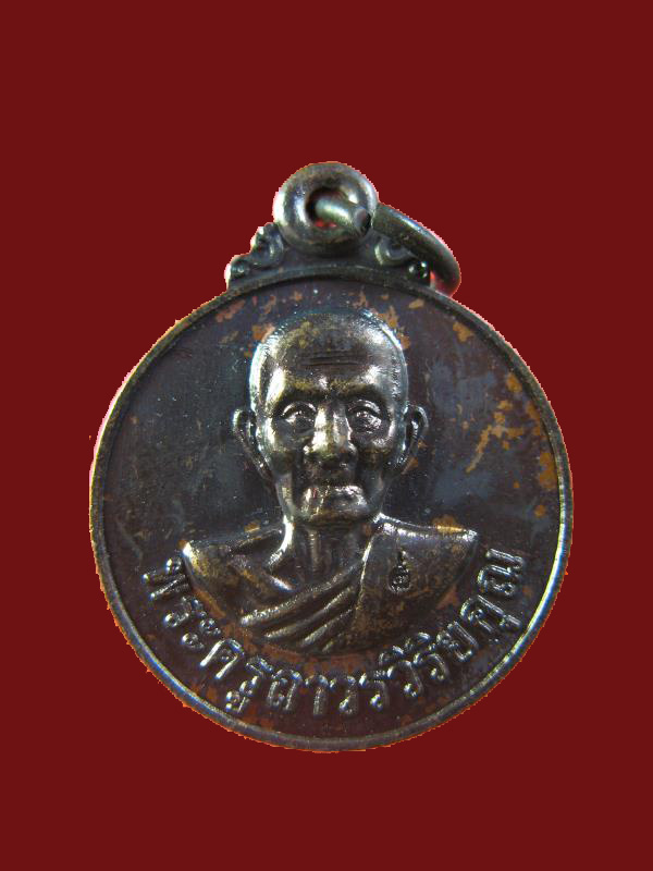 $ เหรียญพระครูถาวรวิริยคุณ วัดเขากลิ้ง เพชรบุรี ปี ๒๕๕๗