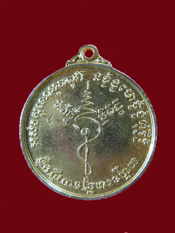 $ เหรียญหลวงปู่ธูป วัดสุนทรธรรมทาน (แคนางเลิ้ง) ปี ๒๕๑๘