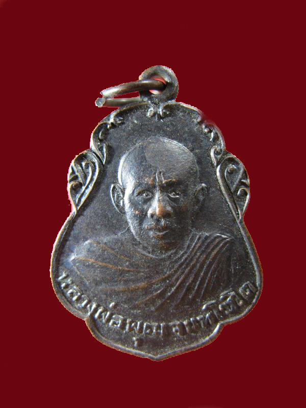 $ เหรียญหลวงพ่อพุฒ วัดกลางพุทธนิมิตร์ ปี ๒๕๑๔