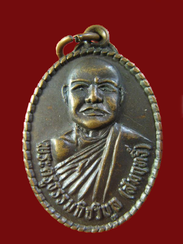 $ เหรียญพระครูธรรมกิจวิบูล (สัมฤทธิ์) วัดท่ากระดาน จ.ชลบุรี