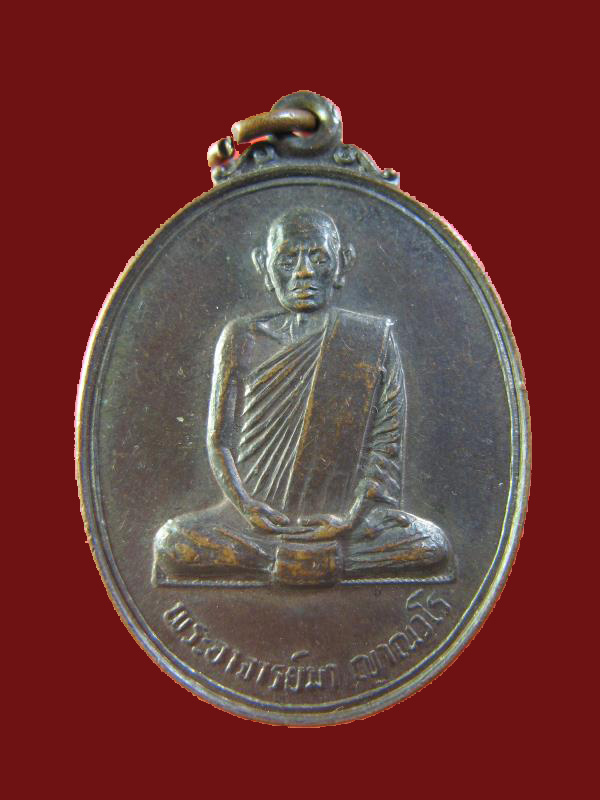 $ เหรียญพระอาจารย์มา สันติวิเวกอาศรม จ.ร้อยเอ็ด ปี ๓๓