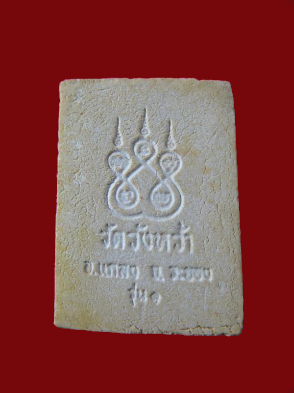 $ รูปเหมือน หลวงปู่คร่ำ วัดวังหว้า จ.ระยอง รุ่น ๑