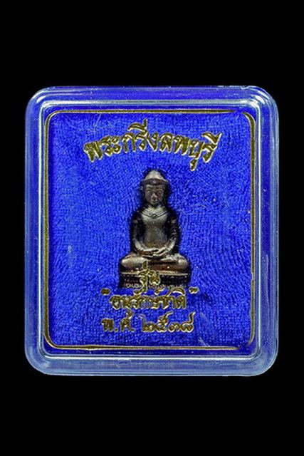 พระกริ่งหลวงพ่อคูณ วัดบ้านไร รุ่นอนุรักษ์ชาติปี38   นวะแก่ทอง(2)