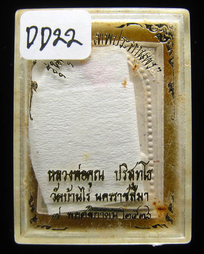 หลวงพ่อคูณ ปริสุทโธ รุ่นคุณพระเทพประทานพร ปี 36 ฝังตะกรุดเนื้อผง