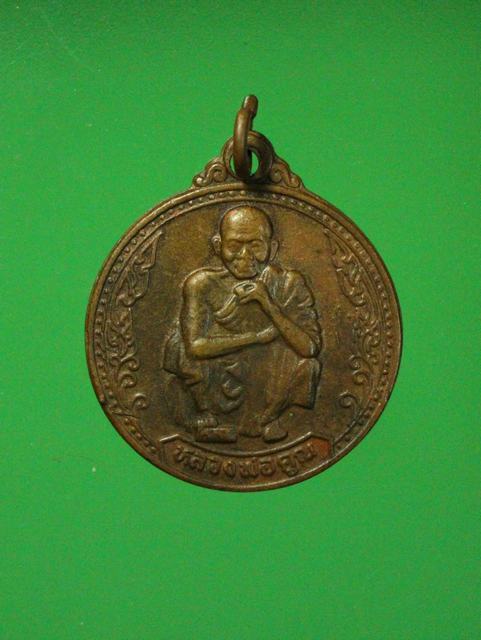  เหรียญหลวงพ่อคูณ วัดบ้านไร่ เสาร์5 คูณพันล้าน 