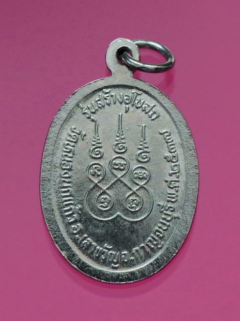 เหรียญ หลวงพ่อทองดี วัดหนองนกแก้ว กาญจนบุรี ปี 2537