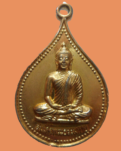 *** จ.ราชบุรี *** เหรียญสมเด็จพระธรรมกาย วัดหลวงพ่อสดฯ