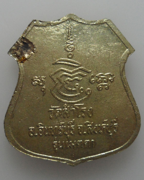 *** จ.สิงห์บุรี *** เหรีญอาร์มลงยาเหลือง หลวงพ่อเพชร วัดสำโรง รุ่นเมตตา