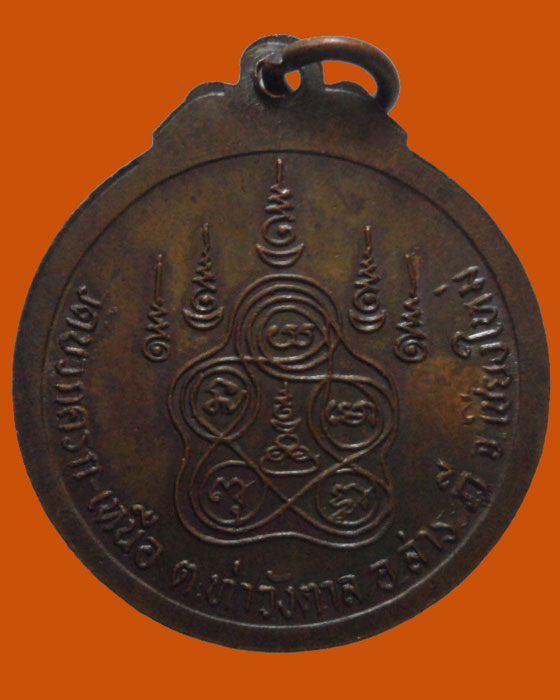 *** จ.เชียงใหม่ *** เหรียญพระครูบุญเป็ง อนงฺคโณ วัดบวกครก-เหนือ 