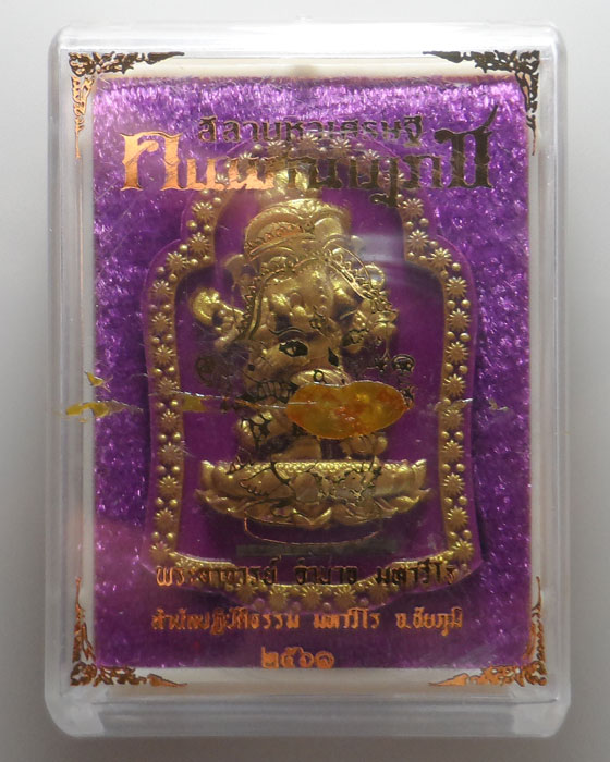 พระผงลีลามหาเศรษฐี คเณศนาฎราช พระอาจารย์อำนาจ สำนักปฏิบัติธรรมมหาวีโร จ.ชัยภูมิ ปี๒๕๖๑