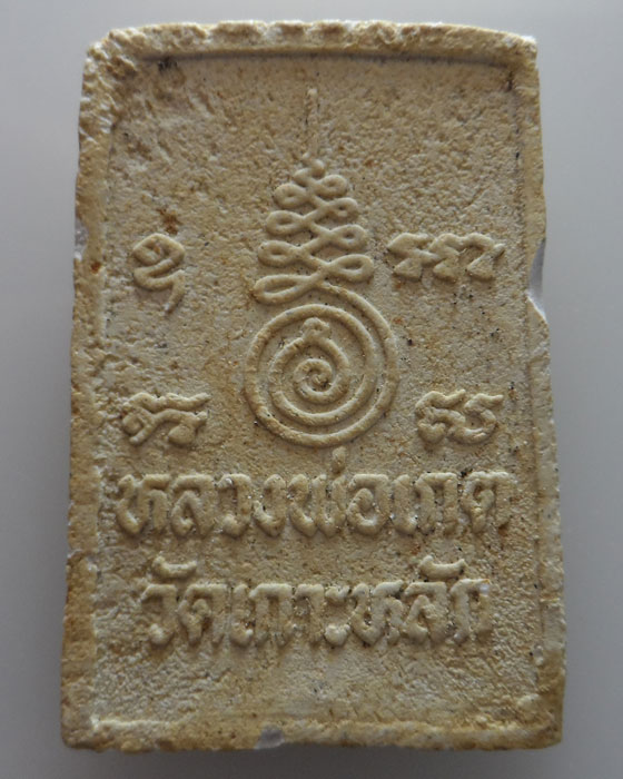 พระสมเด็จมธุปายาส หลวงพ่อเกตุ วัดเกาะหลัก จ.ประจวบคีรีขันธ์