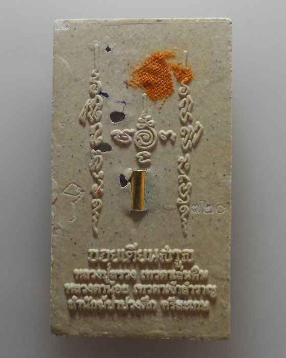 พระผงออยเตียนสรูล เศรษฐีทวีคูณ หลวงตาน้อย สำนักสงฆ์ป่าปวงตึก จ.ศรีสะเกษ 