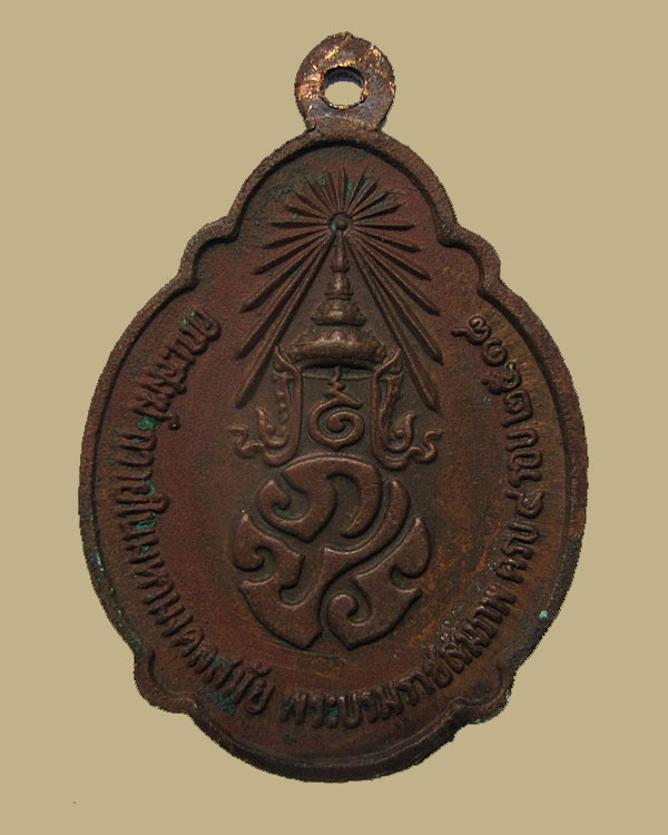 เหรียญ ๔ รอบ ในหลวงรัชกาลที่ ๙ ปี ๒๕๑๘ เนื้อทองแดง บล็อคนิยม ผม ๓ เส้น