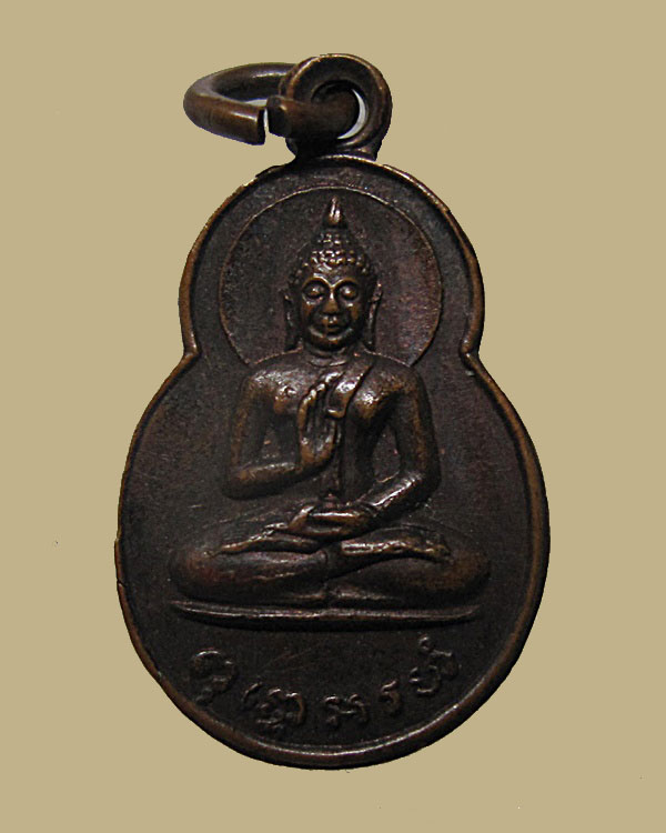 เหรียญพุทโธอรหัง สำนักพิมพ์ลานโพธิ์ สร้าง ปี 2520 เนื้อทองแดง หลวงปู่โต๊ะ ปลุกเสก 