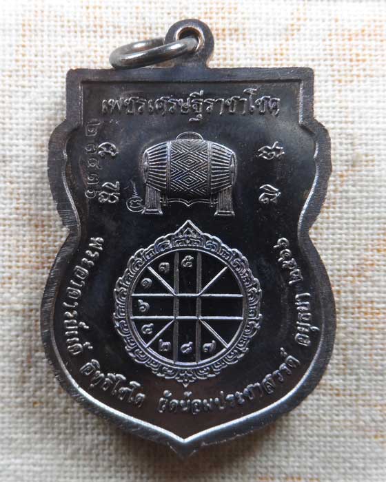 เหรียญพิธีไหว้ครู ๒๕๖๖ รุ่นดวงเศรษฐี พระอาจารย์แจ้ วัดน้อมประชาสรรค์ จ.อยุธยา 