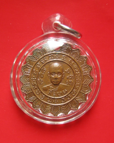 เหรียญรุ่นแรกรูปกงจักร หลวงปู่ละมัย ฐิตมโน (ลมัย) เนื้อทองแดง พิมพ์ใหญ่ ปี 2514  