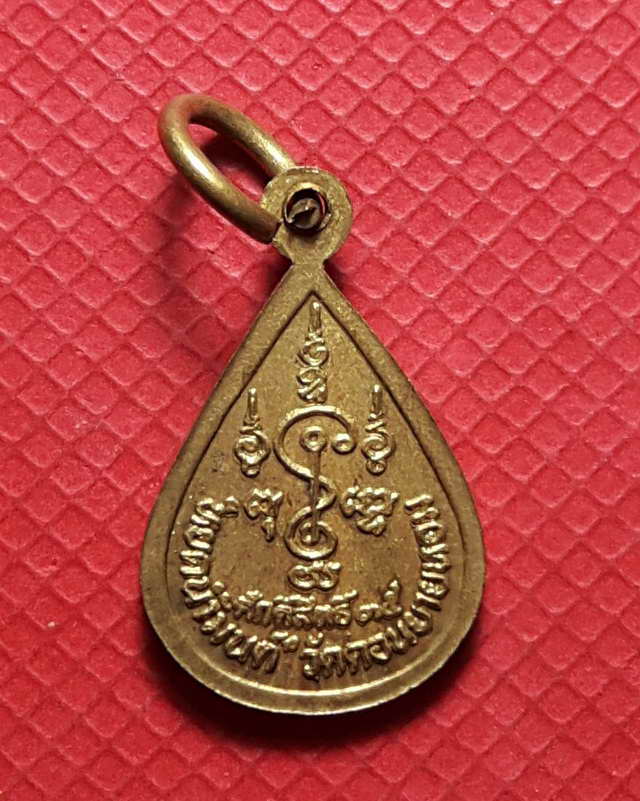 เหรียญหยดน้ำมนต์ หลวงพ่อแช่มวัดดอนยายหอม ปี35 จ.นครปฐม หนังสือศักดิ์สิทธิ์สร้าง