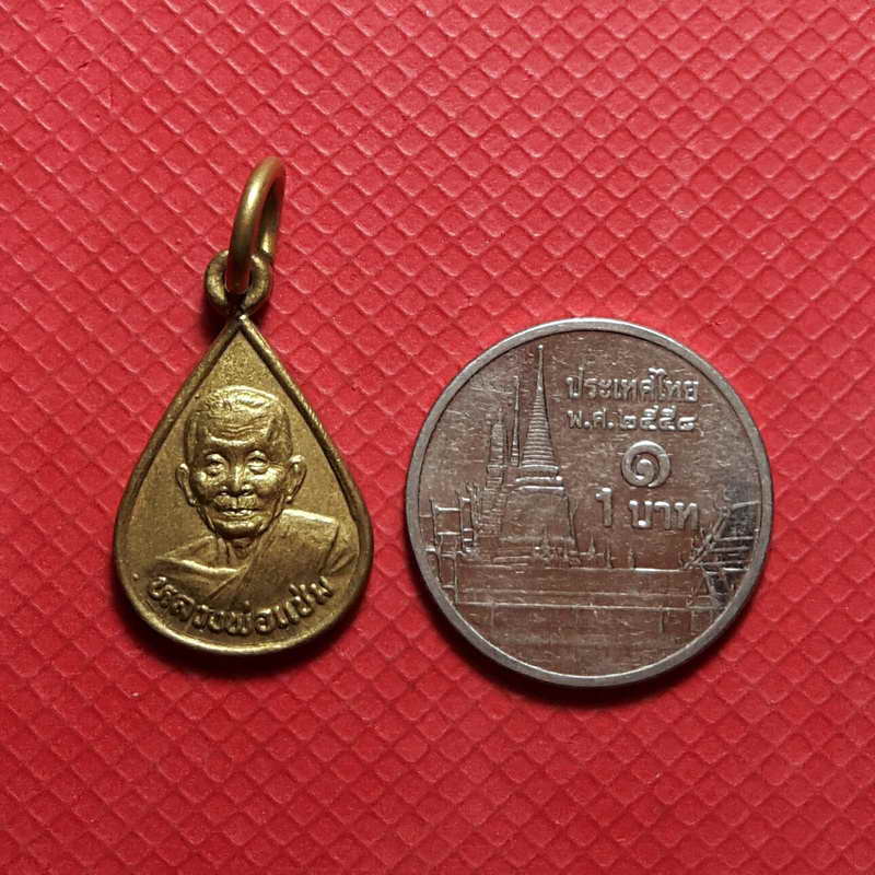 เหรียญหยดน้ำมนต์ หลวงพ่อแช่มวัดดอนยายหอม ปี35 จ.นครปฐม หนังสือศักดิ์สิทธิ์สร้าง