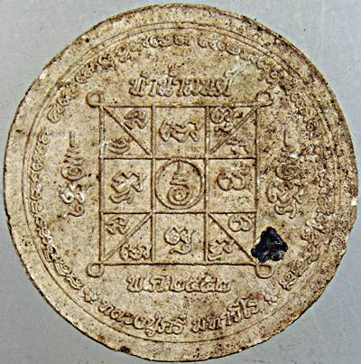 พระผงทำน้ำมนต์รุ่นแรก หลวงปู่ศรี วัดป่ากุงปลุกเสกปี 52  ( ฝังพลอย) พิมพ์ใหญ่