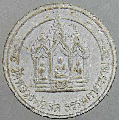 หลวงพ่อสดพิมพ์จันทร์ลอย รุ่น 1 วัดหลวงพ่อสดธรรมกายาราม จ.ราชบุรี ปี 30 ผสมเกษา