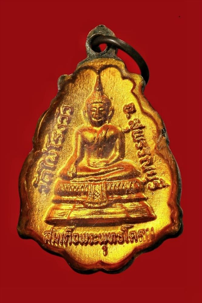 เหรียญหลวงพ่อขอม หลังพระพุทธโคดม วัดไผ่โรงวัว