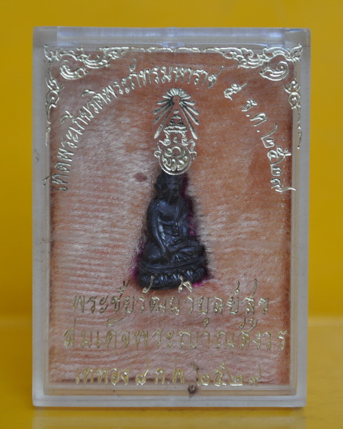 พระชัยวัฒน์วิบูลย์สุข สมเด็จพระญาณสังวร