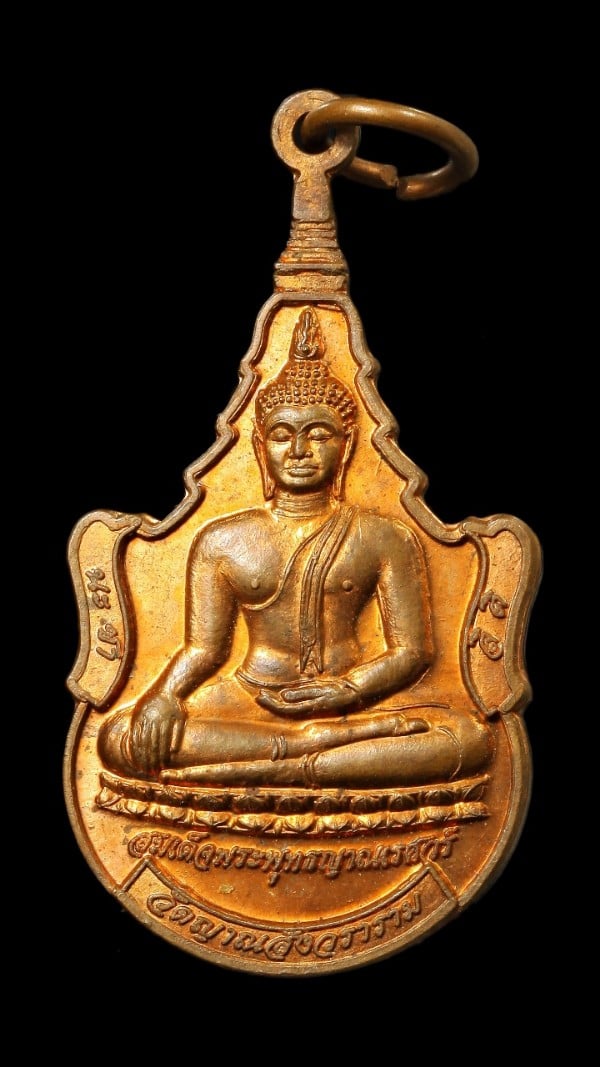 เหรียญสมเด็จพระพุทธญาณเรศวร์ - สมเด็จพระญาณสังวร