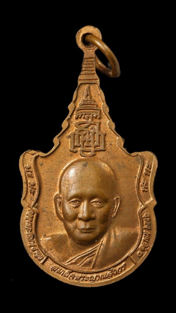 เหรียญสมเด็จพระพุทธญาณเรศวร์ - สมเด็จพระญาณสังวร