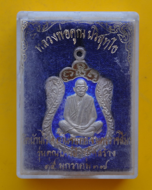 เหรียญเสมาเนื้อเงินลงยาหลวงพ่อคูณ รุ่น คูณบารมี กูให้สร้าง 