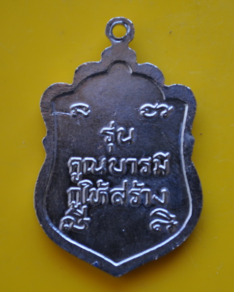 เหรียญเสมากะไหล่เงินลงยา หลวงพ่อคูณ กล่องเดิม รุ่น คูณบารมี กูให้สร้าง
