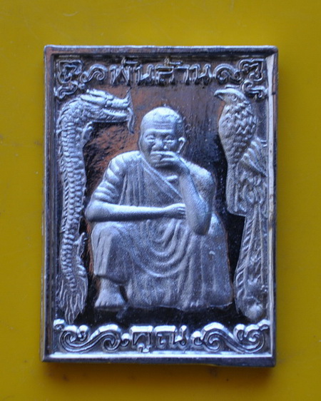 เหรียญเงินขัดเงาหงษ์มังกร หลวงพ่อคูณ รุ่น เสาร์๕คูณพันล้าน