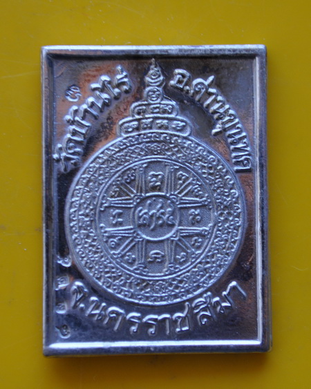 เหรียญเงินขัดเงาหงษ์มังกร หลวงพ่อคูณ รุ่น เสาร์๕คูณพันล้าน