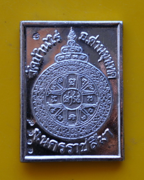 เหรียญเงินขัดเงาหงษ์มังกร หลวงพ่อคูณ 