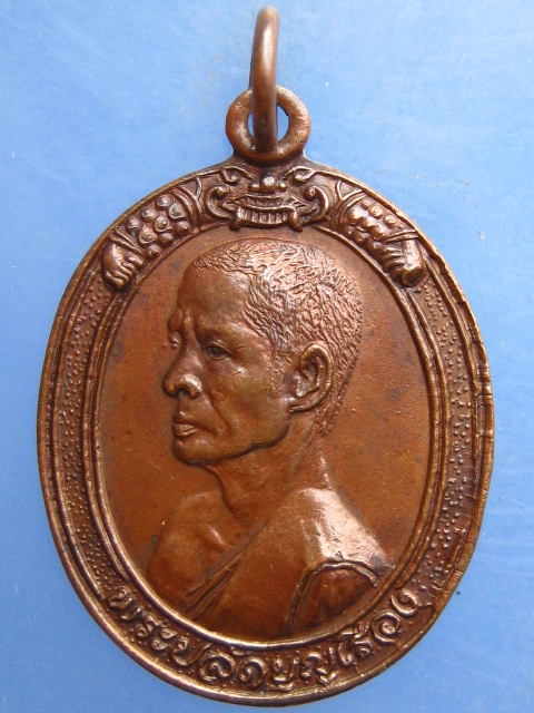 เหรียญหลวงพ่อบุญเรือง วัดชุ้ง สระบุรี