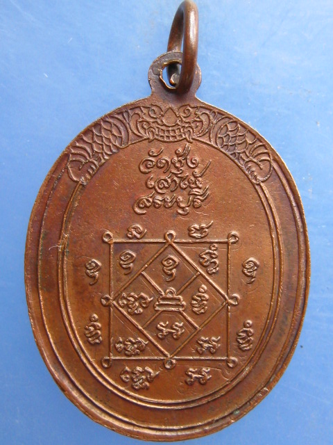 เหรียญหลวงพ่อบุญเรือง วัดชุ้ง สระบุรี