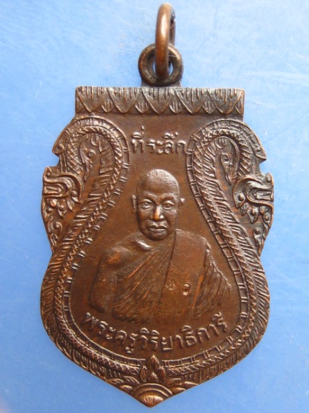 เหรียญหลวงพ่อนาค วัดวังก์พง ประจวบฯ ปี2535