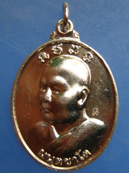 เหรียญหลวงพ่อมนัส สำนักฝึกกรรมฐานฯ จันทบุรี ปี2556