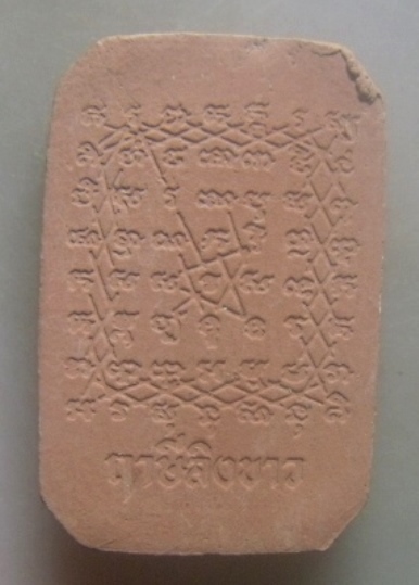 **เบาๆ**พระผงชานหมากทรงหนุมาน หลังยันต์เกราะเพชร หลวงพ่อช่อ(ฤาษีลิงขาว) วัดฤกษ์บุญมี จ.สุพรรณบุรี**