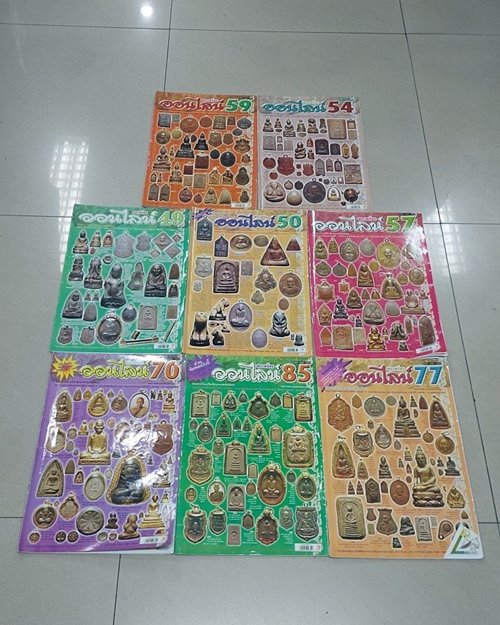 (ปิด119) นิตยสารพระเครื่องออนไลน์ 8 เล่ม (สภาพมือ2)