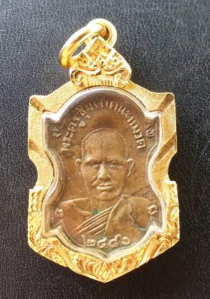 เหรียญพระครูชุ่ม วัดราชคาม รุ่นแรก