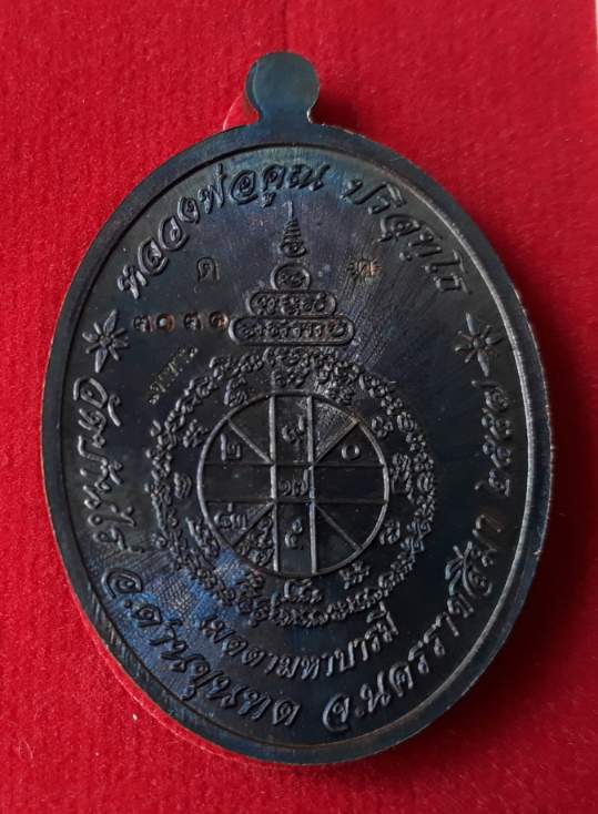 เหรียญเมตตาบารมี หลวงพ่อคูณ ปริสุทโธ