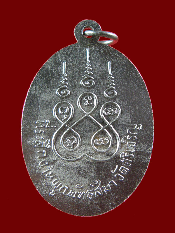 $ เหรียญหลวงพ่อปั่น วัดศรีเจริญ จ.ชัยนาท 